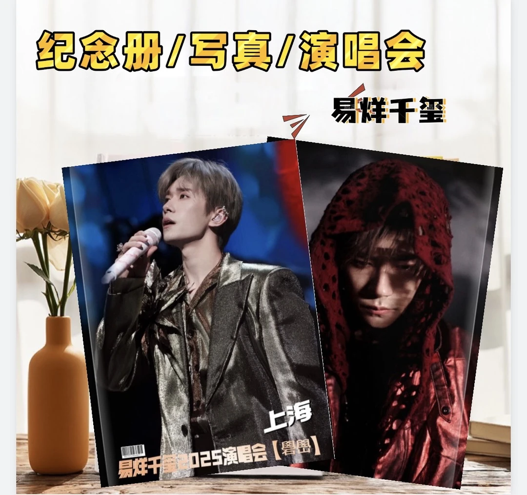 易烊千玺演唱会纪念册2026年台历周边定制