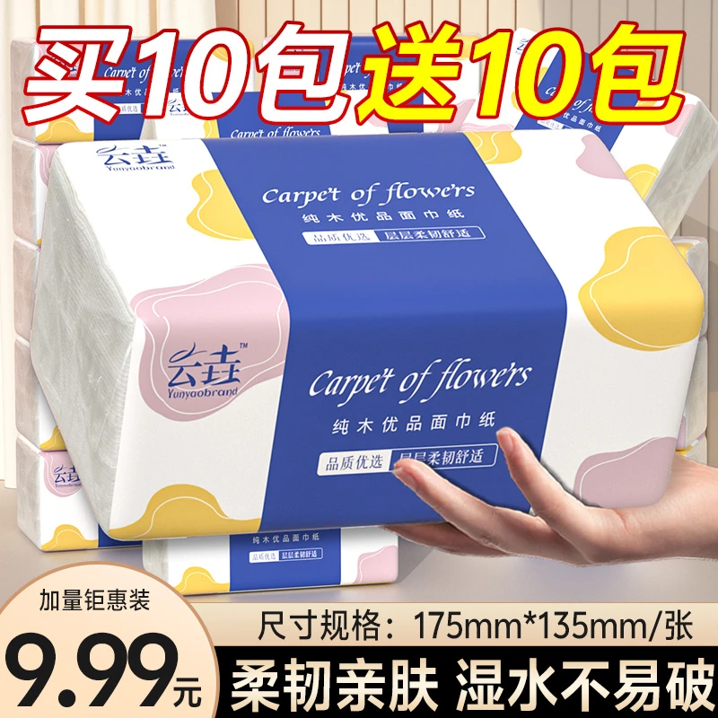 【新人享】3000张共20包抽纸巾家用卫生纸厨房餐巾纸宿舍面巾纸厕纸