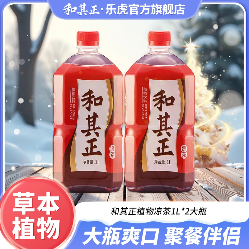 【1L大瓶装】和其正凉茶2瓶实惠家庭分享火锅搭档植物饮料清爽解腻