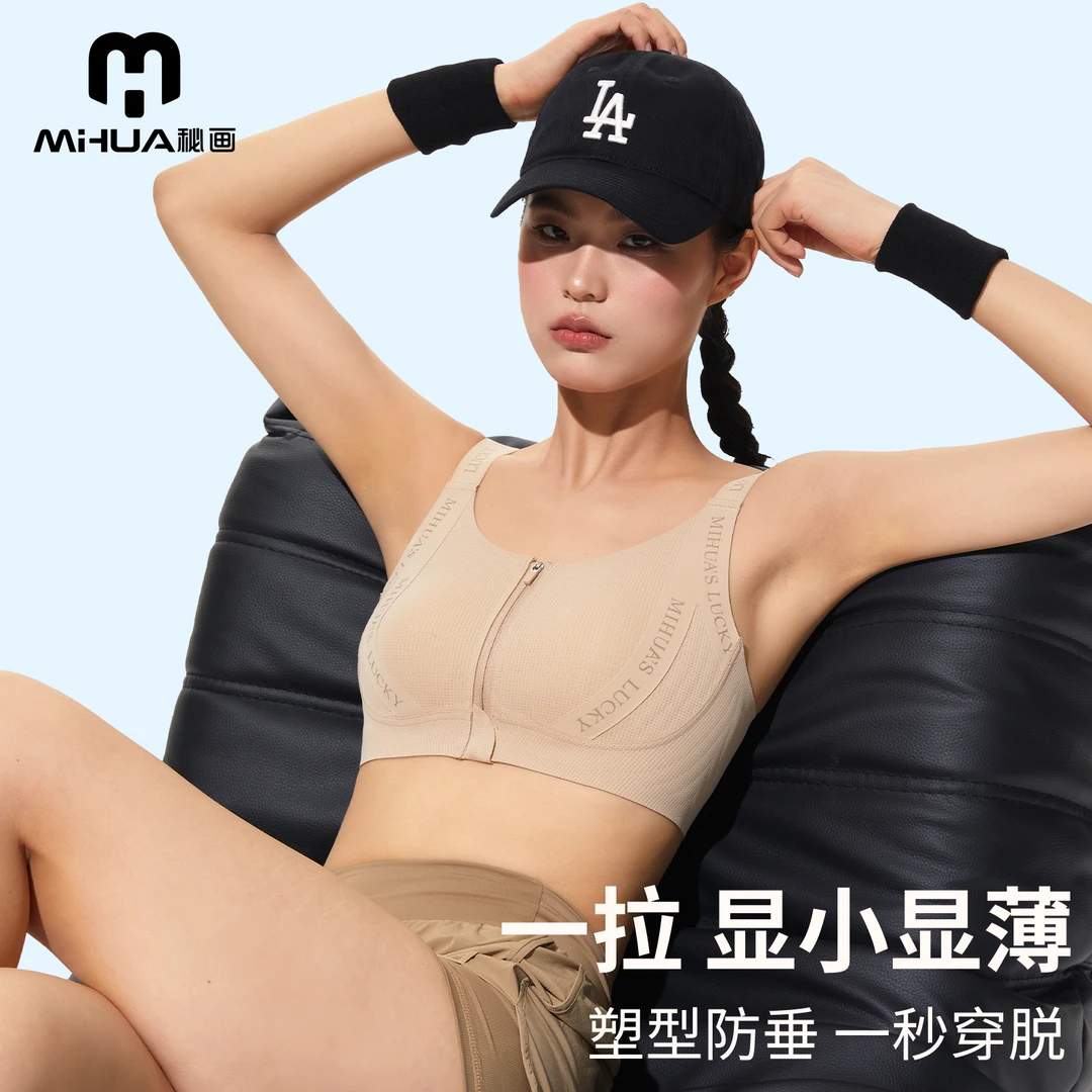 秘画【一拉薄】大显小前拉链内衣提拉运动轻薄凉感透气粉底液流光风