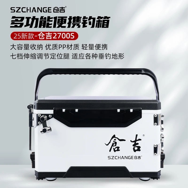 仓吉新款2700S钓箱超硬真空发泡拐角不锈钢配件超硬带伸缩脚钓箱