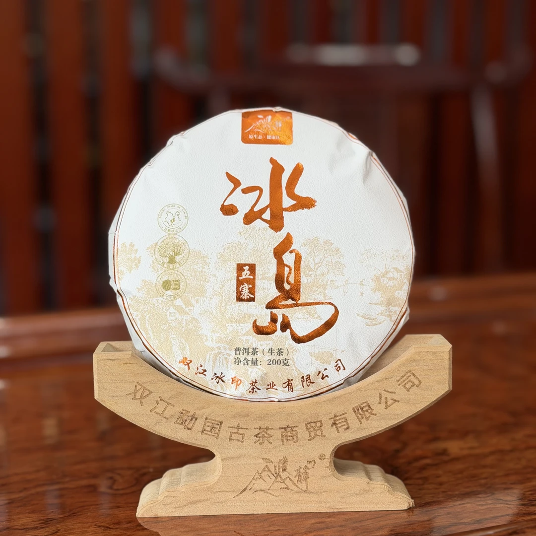 濮静【生茶】2026年/冰岛五寨组合古树头春/200克饼/高货