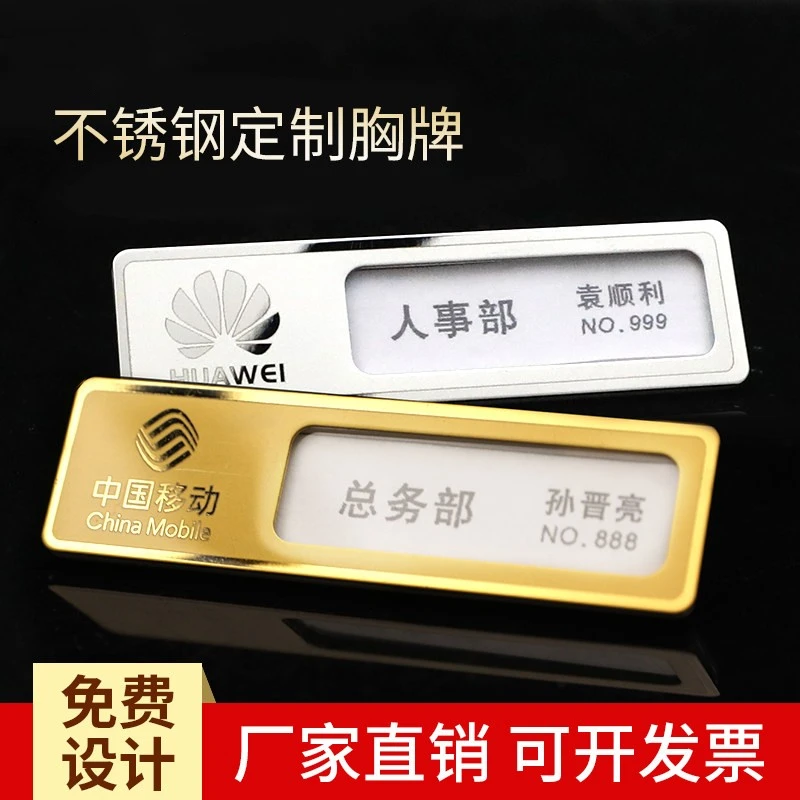不锈钢胸牌定制金属员工工牌定做磁铁别针工号牌亚克力胸牌挂牌定