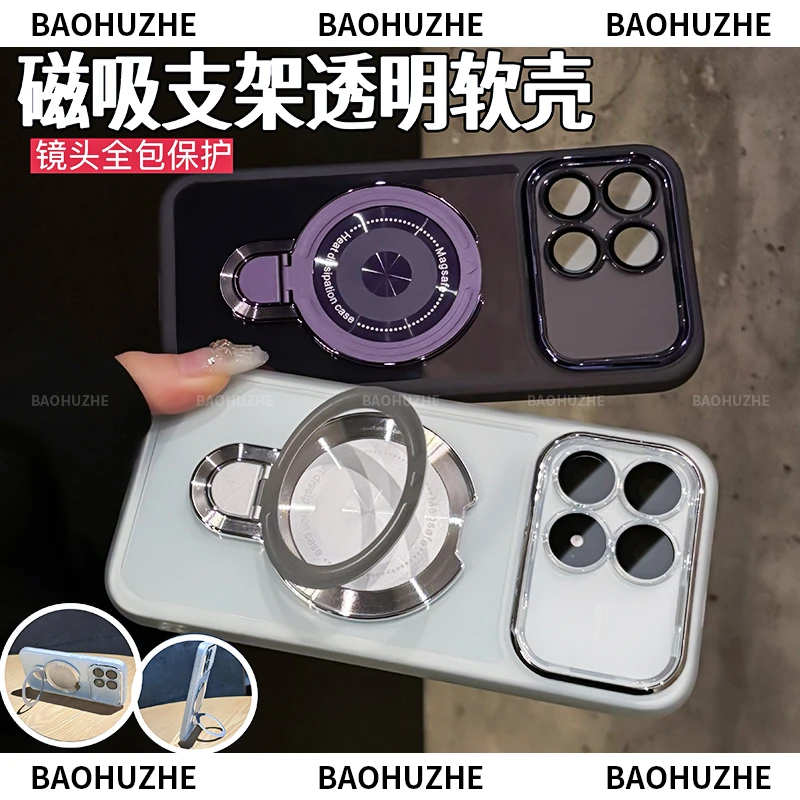 磁吸支架透明适用于红米k90/k80/k90promax高透软壳支架手机壳