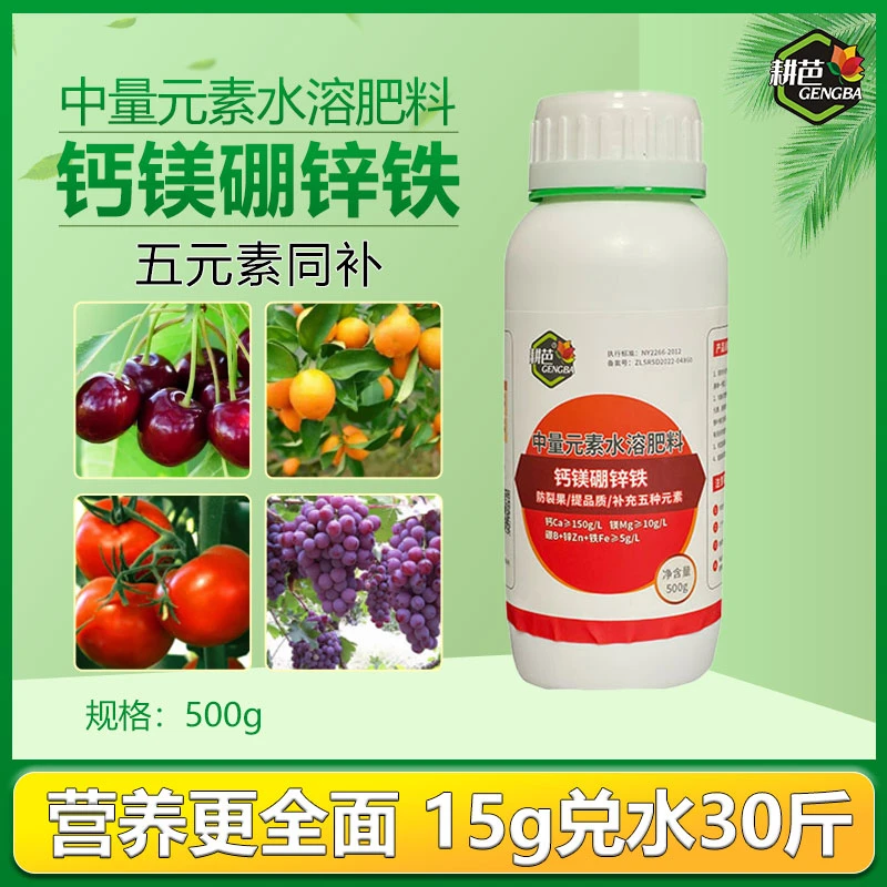 耕芭钙镁硼锌铁水溶厂家直销正品五元素同补促果增色