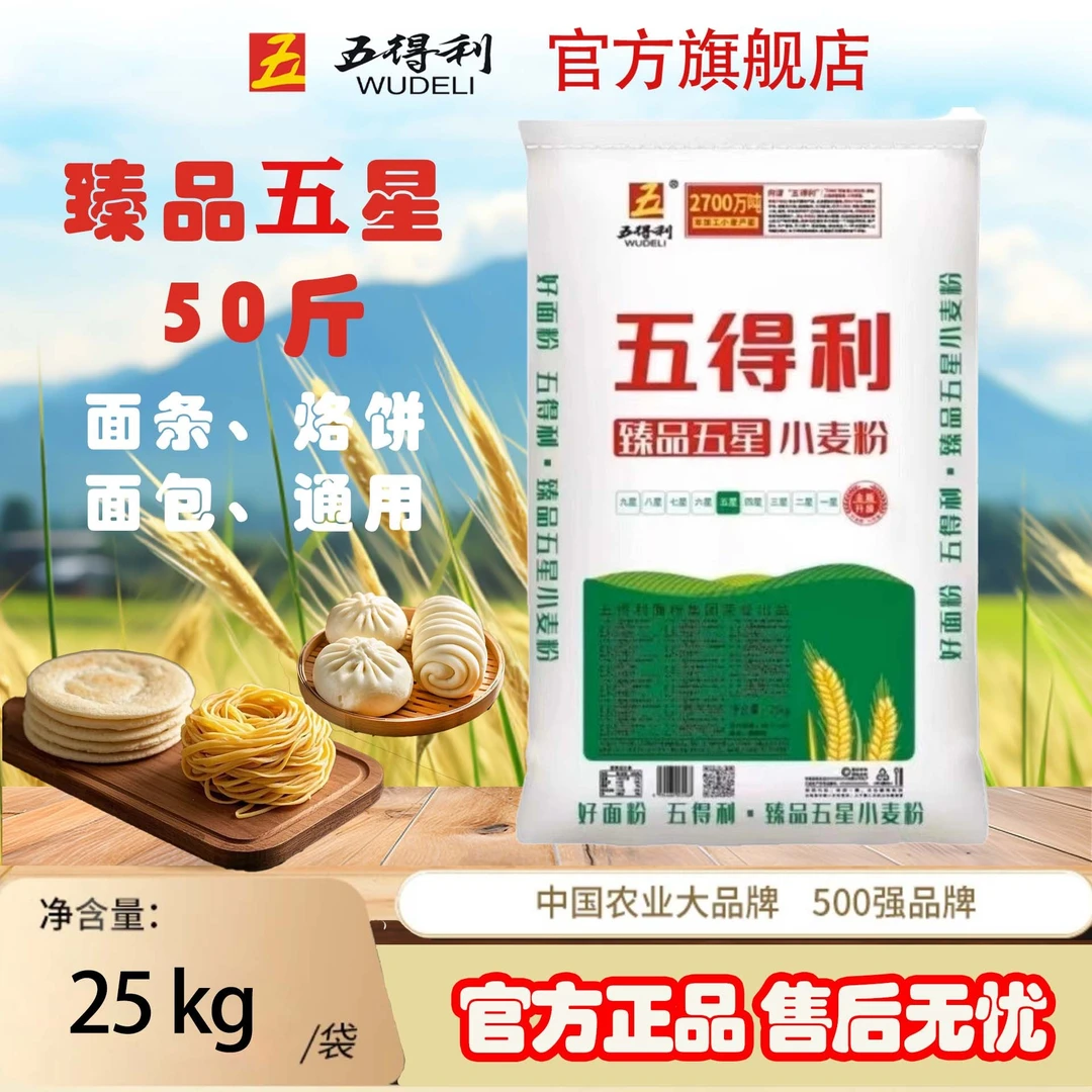 五得利臻品五星面粉25kg*1袋 馒头包子面条家用商用50斤达人专享