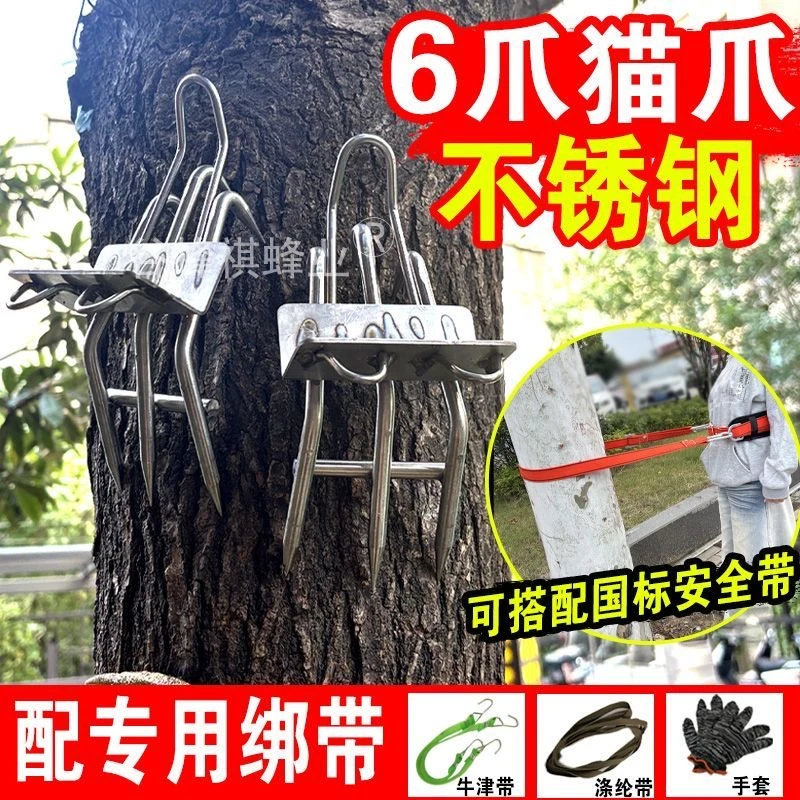 加强版不锈钢猫爪上树捉蜂爬树神器防滑采摘猫爪加筋采摘专用工具