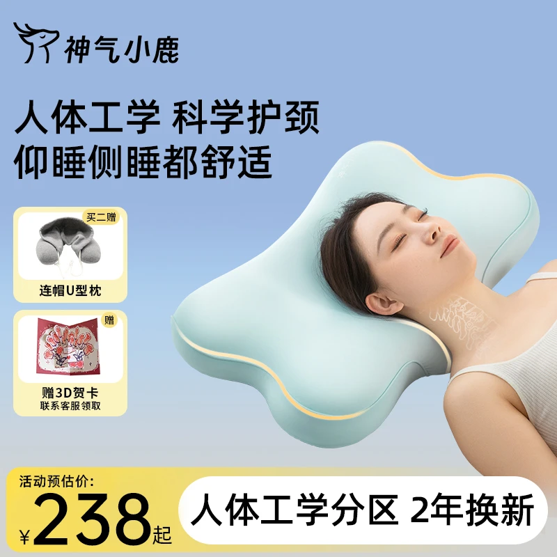神气小鹿人体工学护颈枕慢回弹睡眠带枕套护颈椎分区深睡枕头助眠