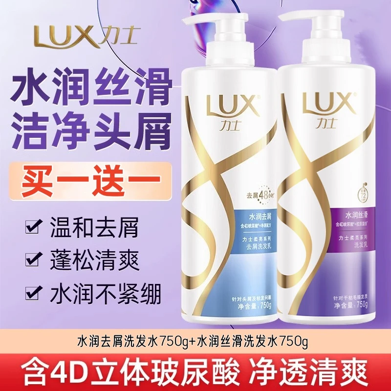 750g*2瓶装力士玻尿酸洗发水露柔顺留香去屑洗发乳水润丝滑洗头膏