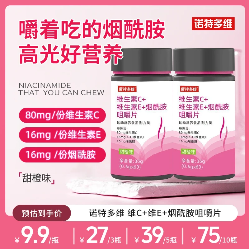 诺特多维维生素C+E+烟酰胺咀嚼片烟酸复合维生素VBvc官方正品