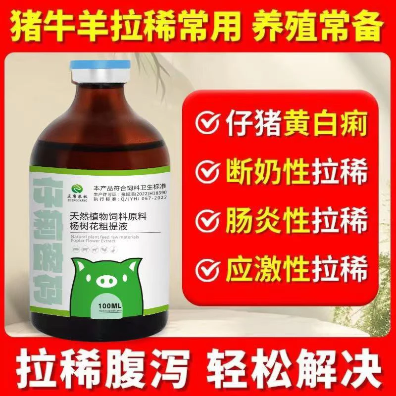 兽用猪用止泻拉稀小猪强效止泻药黄白腹泻消炎药仔猪