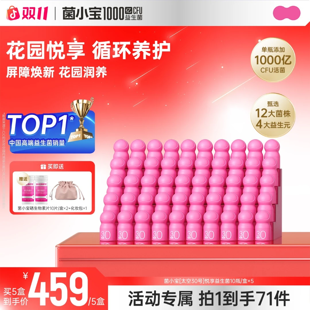 【花园宫殿】菌小宝悦享女性益生菌拒绝尴尬呵护重返18岁敏感女神