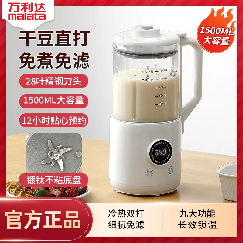 万利达多功能新款破壁机 全自动家庭用免煮免过滤 家用料理榨汁机