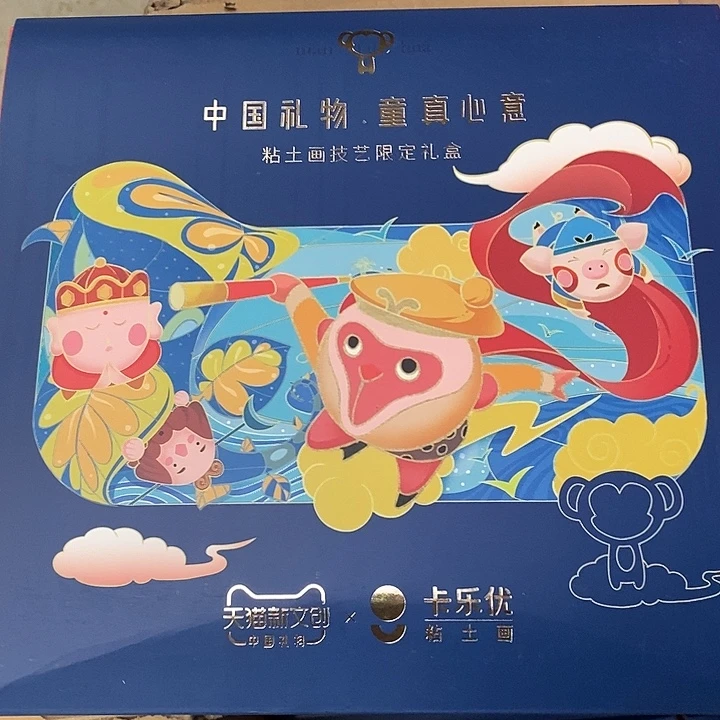 中国礼物童真心意，黏土化技术限定礼盒