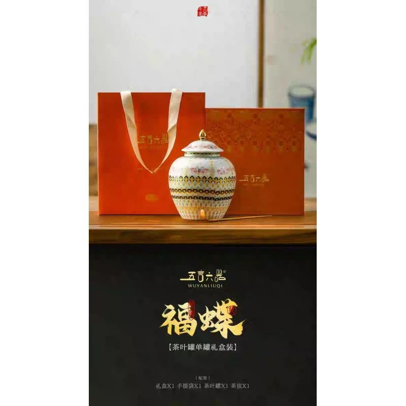 五言六器 福蝶大号茶叶罐 WY-294