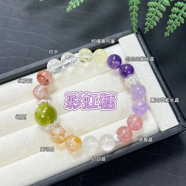 彩虹糖 多宝天然水晶多样性发其一
