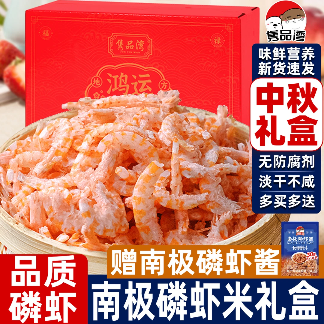 隽品湾正宗南极磷虾米100g*5袋礼盒淡干磷虾干虾仁海米即食磷虾皮