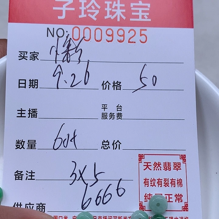 小***彩翡翠散珠珠子。