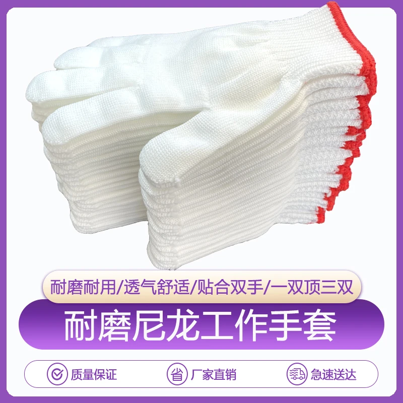 劳保手套加厚耐磨防臭尼龙手套夏季薄款透气批发干活工地专用手套