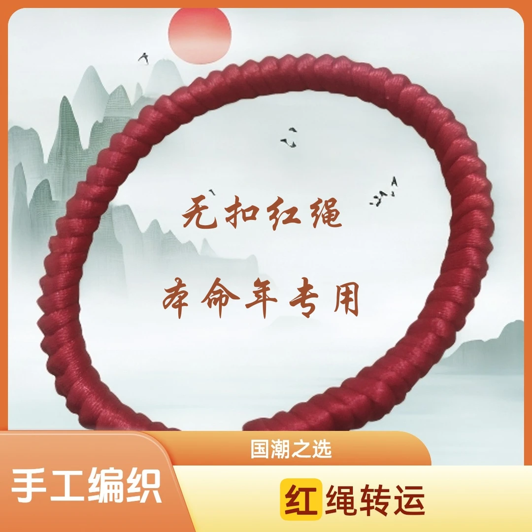 九紫离火紫绳手工编织金刚结本命年红绳手链转运平安编无扣红绳