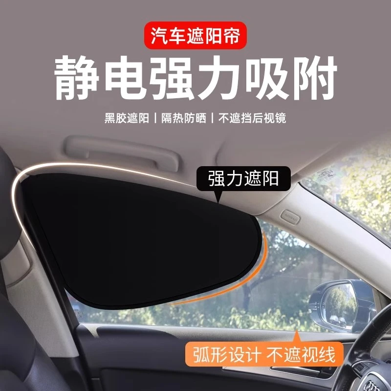 汽车遮阳帘车窗静电吸附贴侧挡夏季太阳挡防晒隔热挡窗帘防紫外线