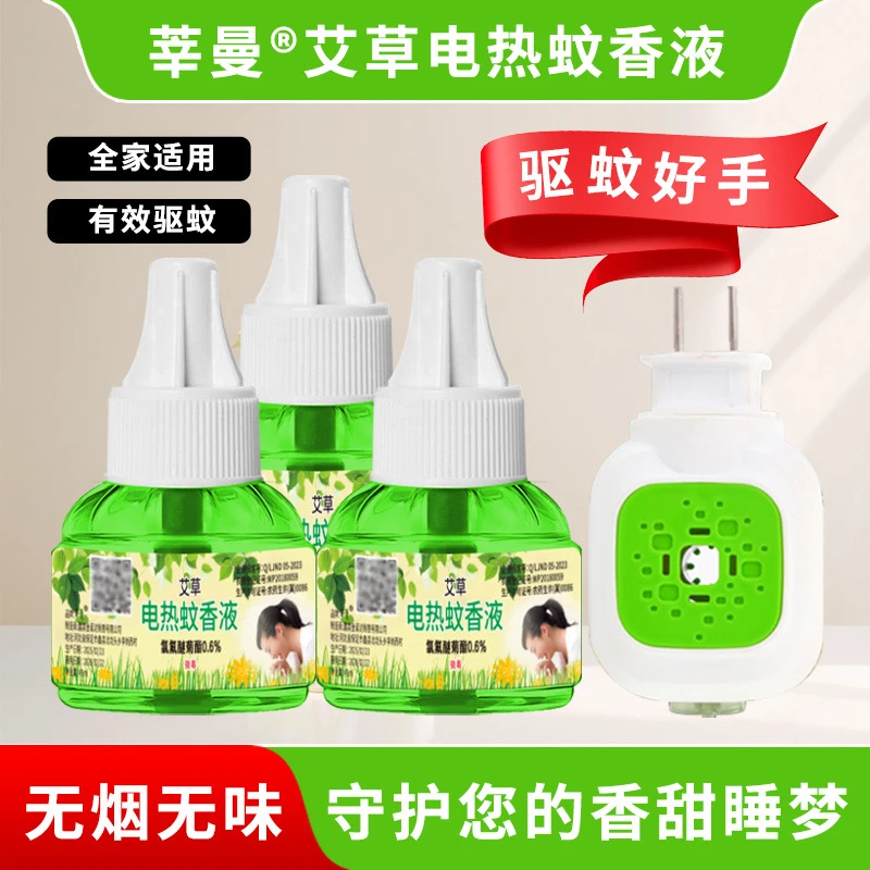 家用无香蚊香液家用防蚊灭蚊液插电式室内无味温和除虫补充液家用