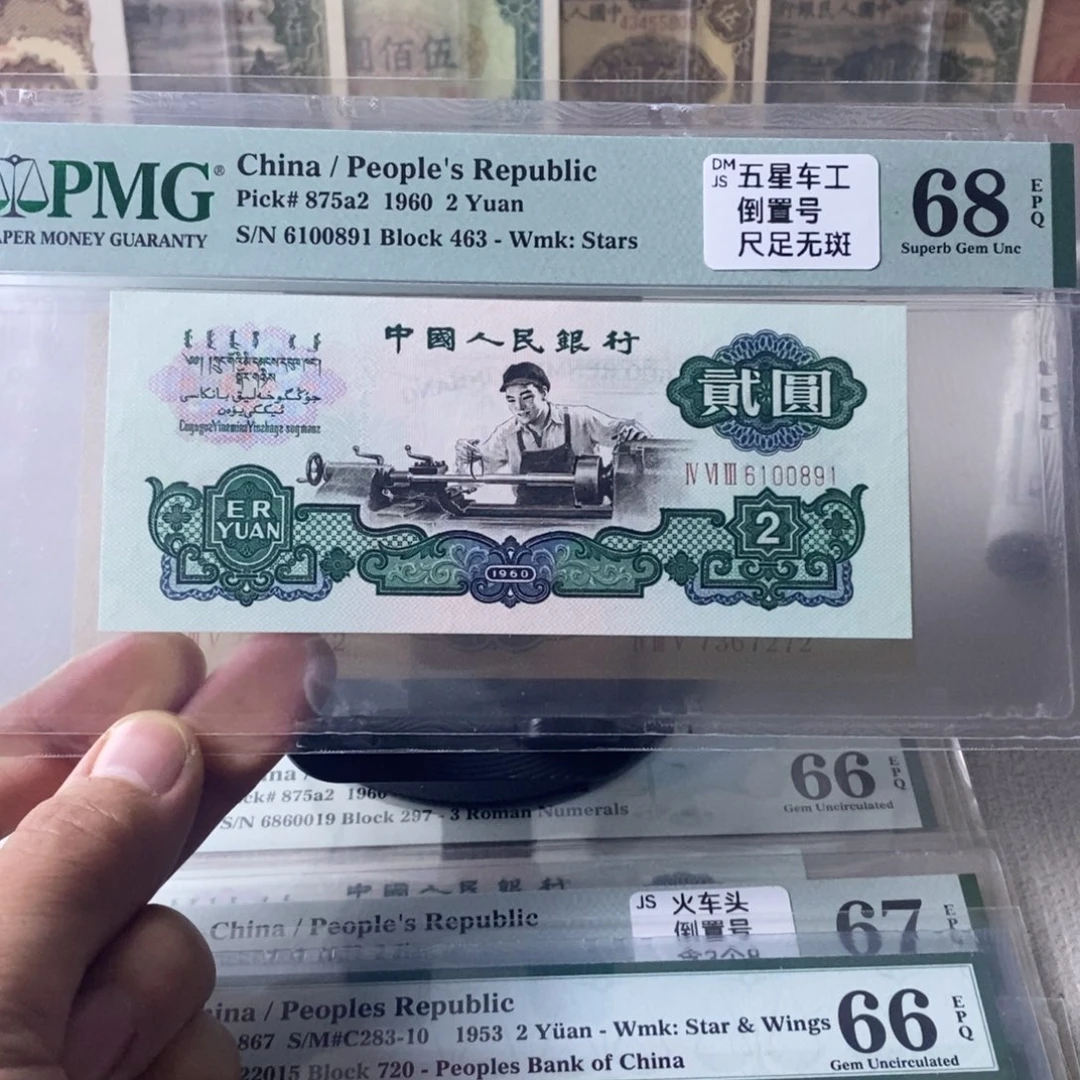 J***u五星车工68分倒置号6100891。