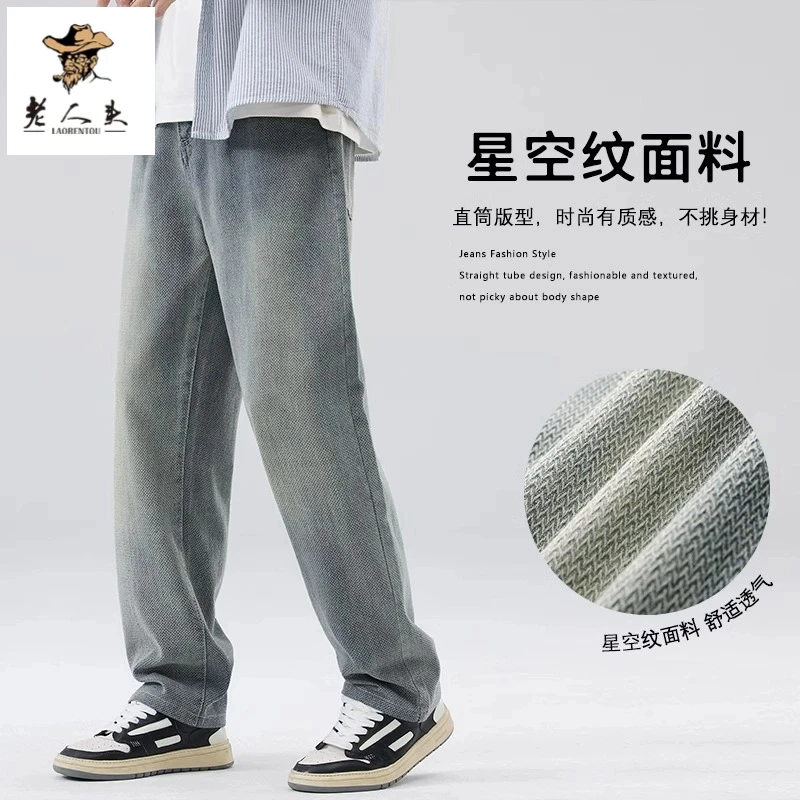 老人头星空纹牛仔裤男垂感宽松直筒春季新款美式潮流男装阔腿裤子