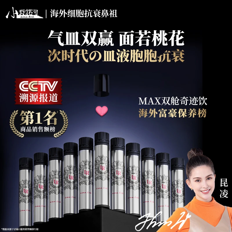 【官方】世界初の皿液细胞抗衰 MAX双舱奇迹饮年龄成谜！气血桃花脸