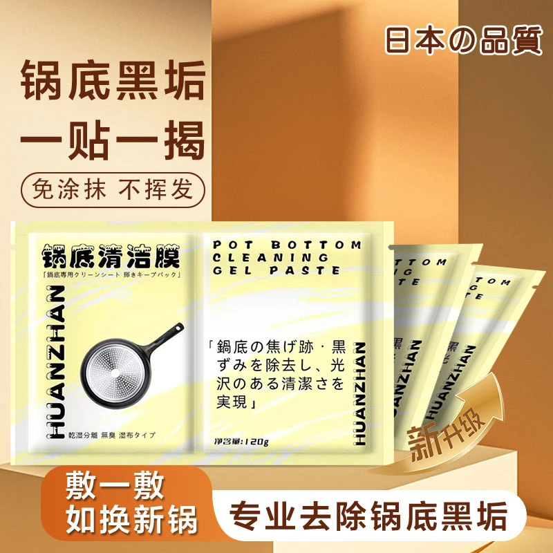 幻展锅底清洁贴膜黑垢清洁剂洗锅底神器强力除黑剂重油污去黑焦