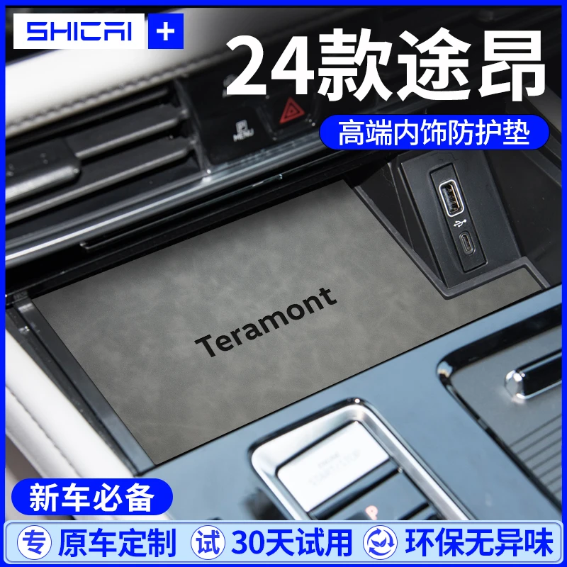 2024款24大众途昂汽车内用品大全X内饰改装饰全车配件门槽水杯垫