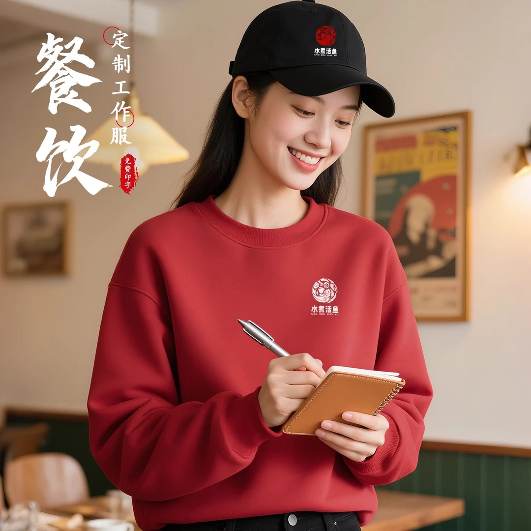 秋冬餐饮卫衣工作服烧烤火锅店服务员圆领长袖团体工装定制印logo