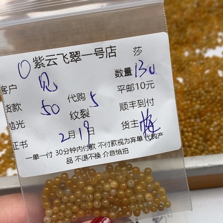 翡翠散珠見*小米珠