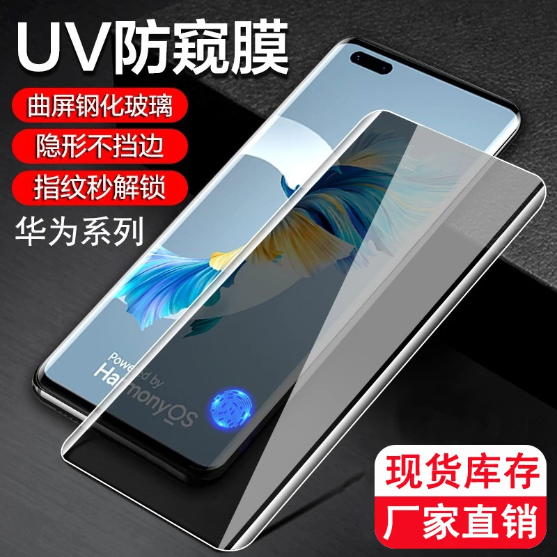 适用华为P70Pro手机膜Nova12Pro曲面荣耀80UV防窥Mate60Pro钢化膜