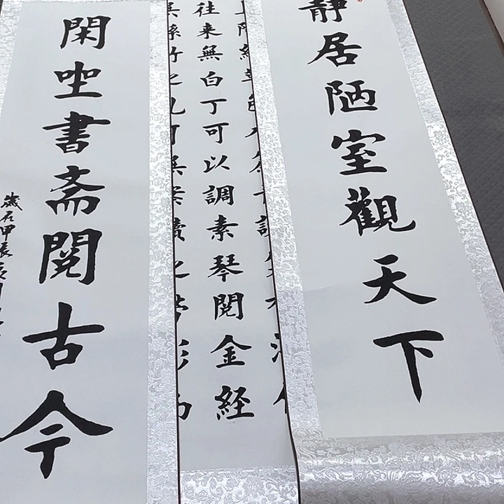 书法杨辉老师陋室铭中堂卷轴