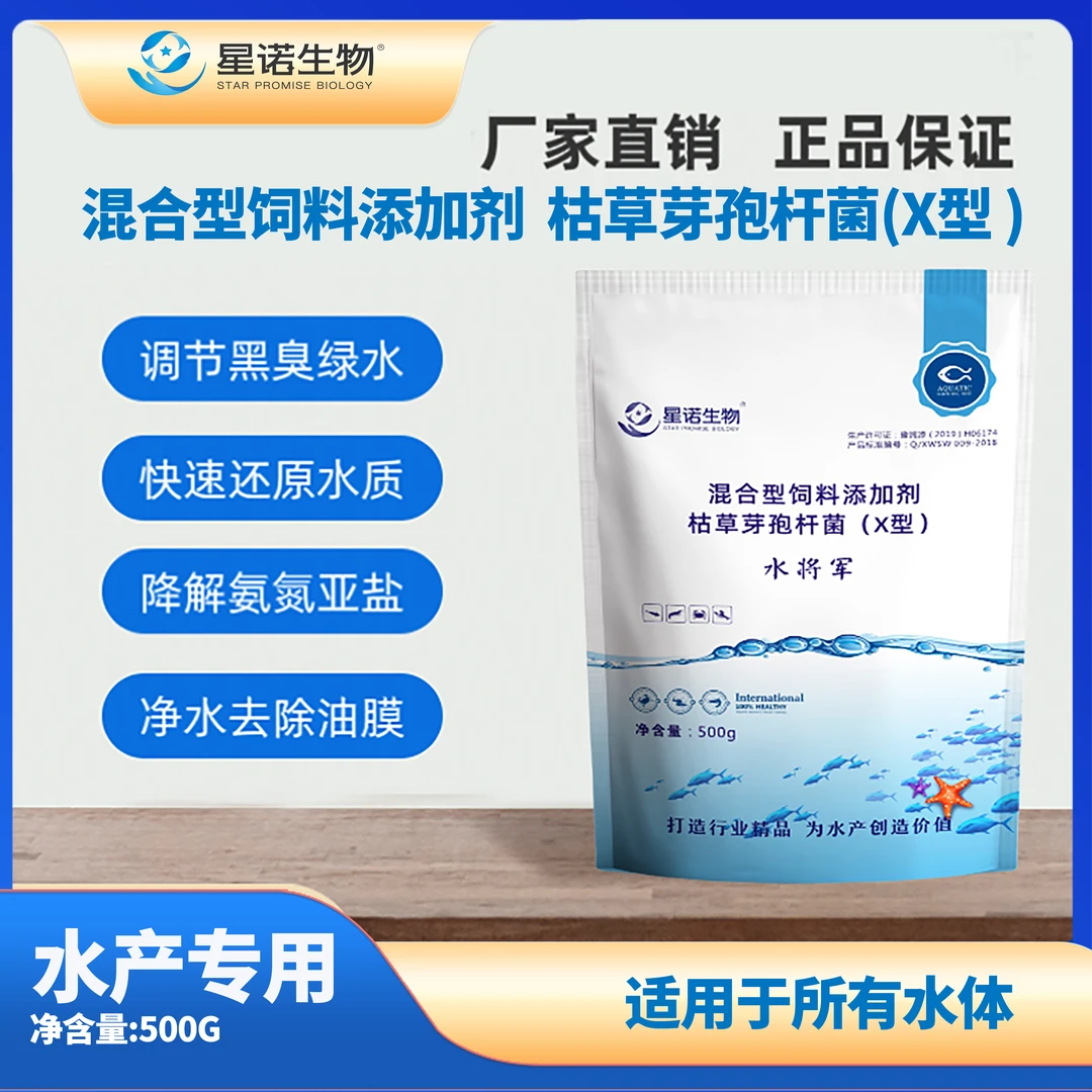 星诺生物水将军水产专用无需扩培芽孢杆菌免发酵降氨氮调水肥水