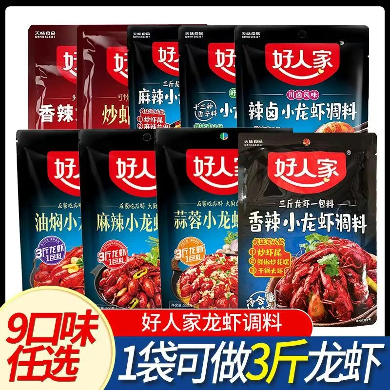 好人家小龙虾调味料香辣麻辣蒜蓉油焖爆香芝士咸蛋黄龙虾炒虾尾
