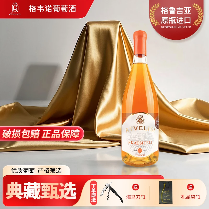 格韦诺特维利斯卡茨泰利奎乌利干白葡萄酒原瓶进口聚会送礼自饮