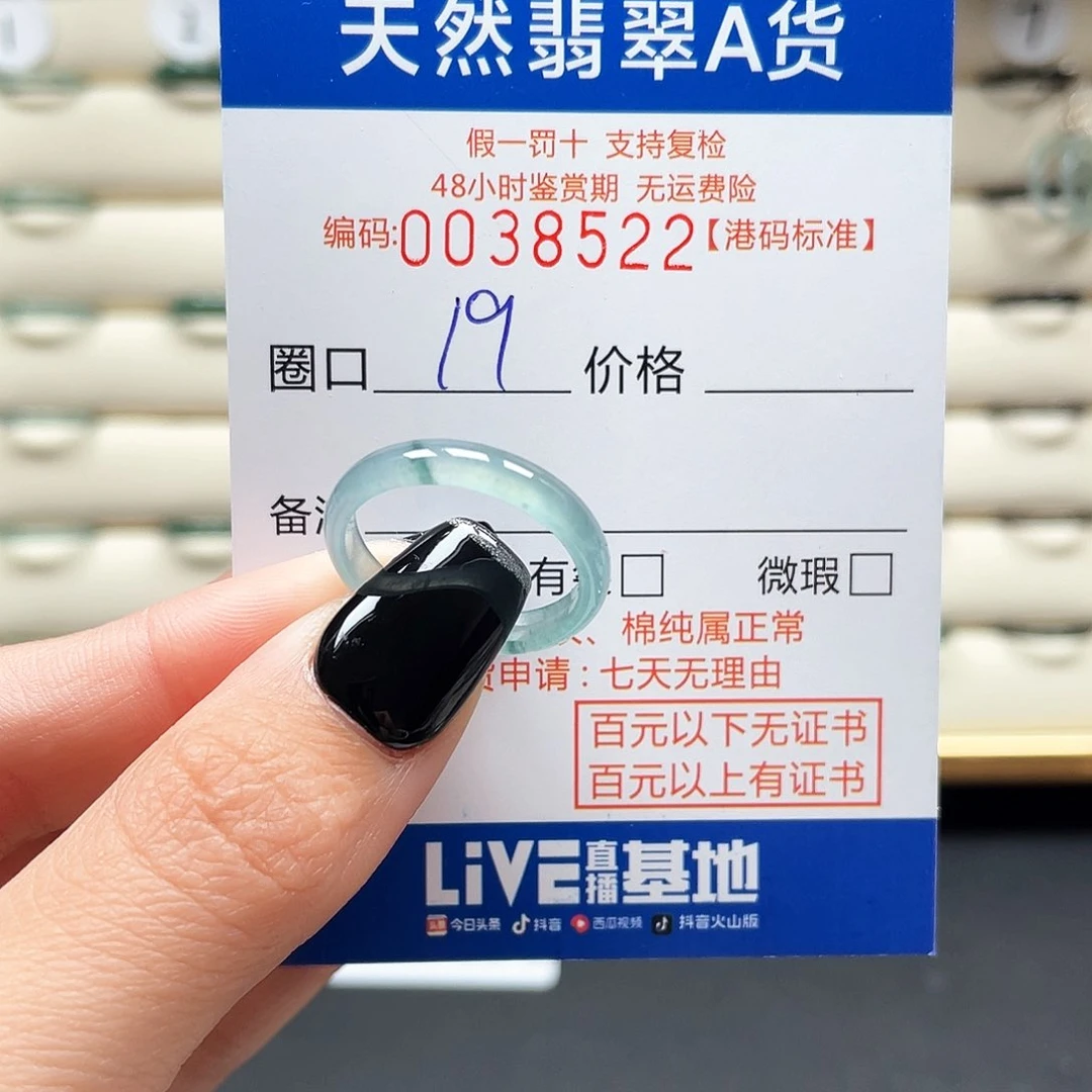 翡翠戒指未镶嵌……8522