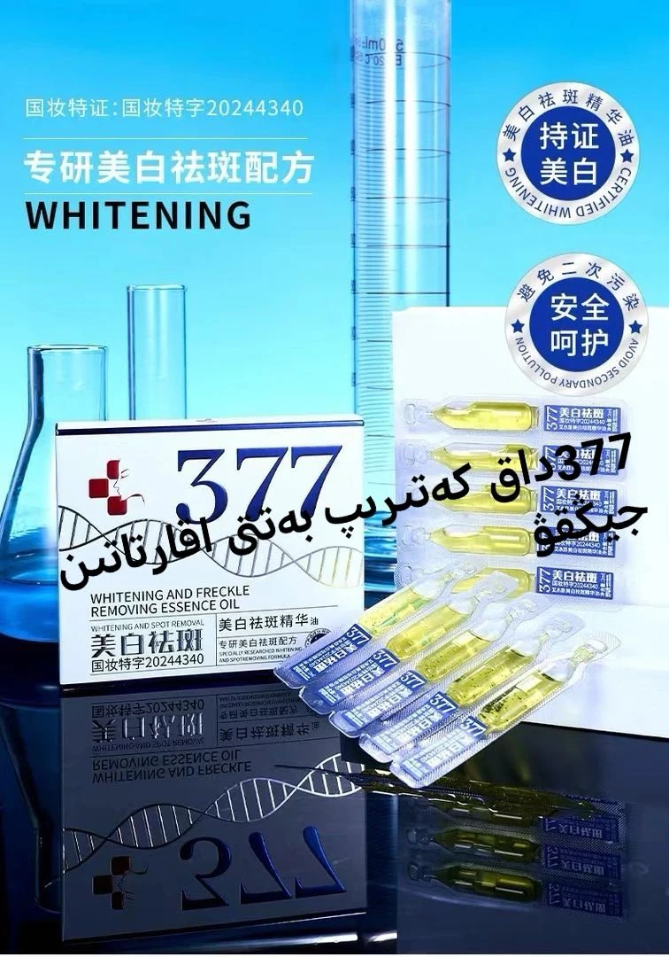 377·577次抛随机配送三盒美白祛斑抗皱补水精华液