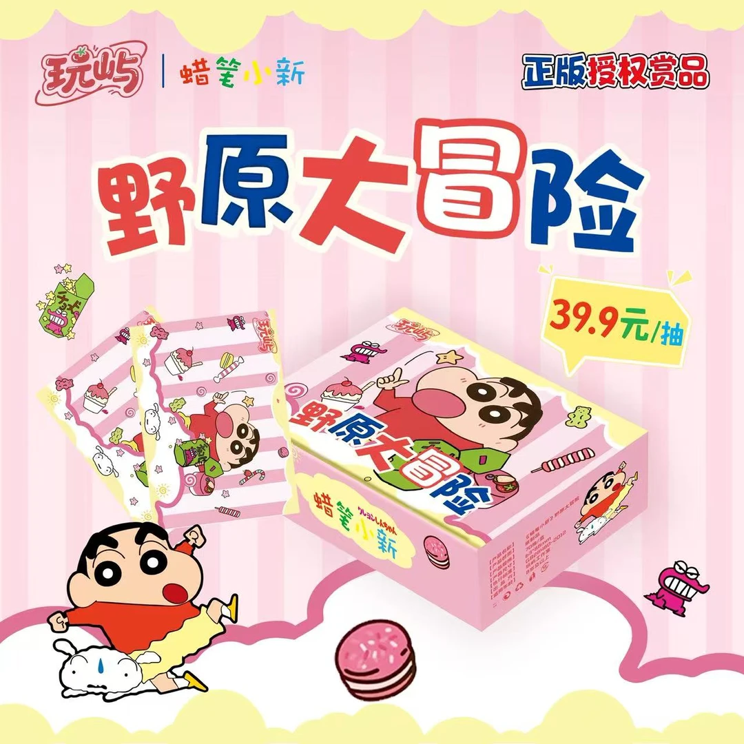 玩屿x【蜡笔小新.野原大冒险】正版授权福赏(代拆)