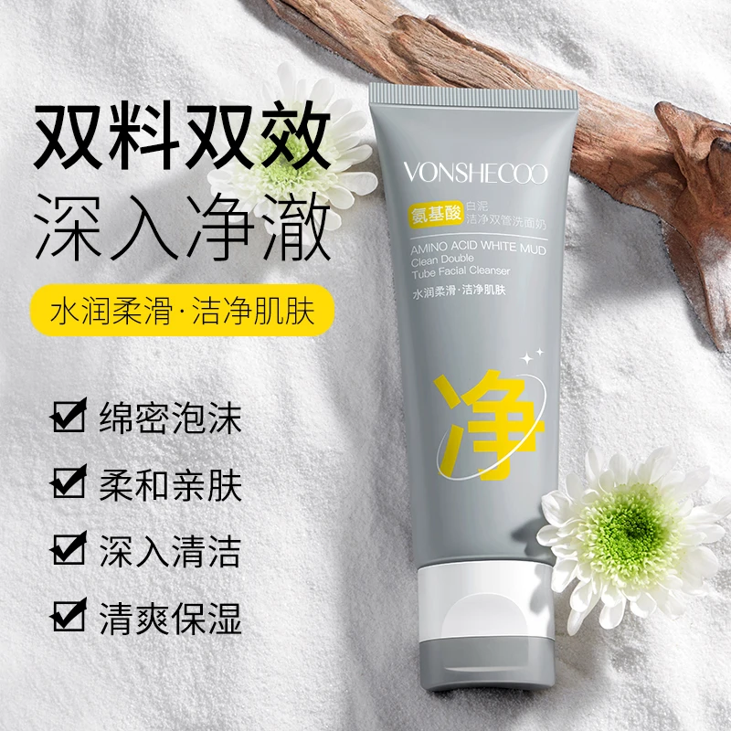 双管白泥洗面奶控油祛痘收缩毛孔氨基酸洁面乳清洁男女官方正品