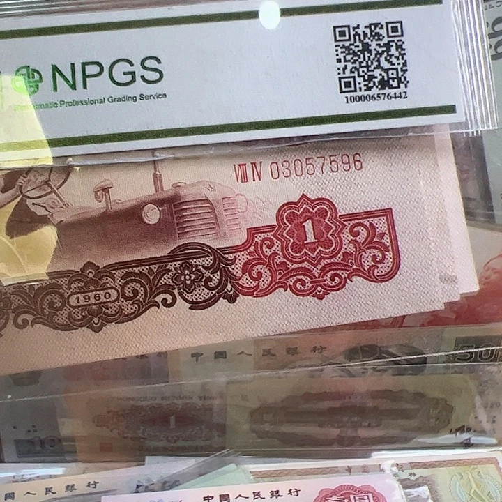 叶***哥三版人民币拖拉机4张流通品