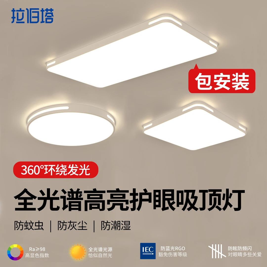 包安装爆款主卧室灯led简约房间灯客厅灯具组合吸顶灯2025新款