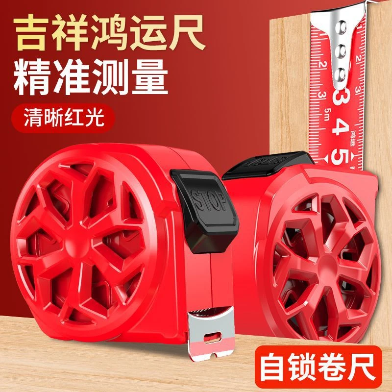 鸿运当头开门红卷尺子5/7.5/10/3m红光尺带耐磨高精度XW400