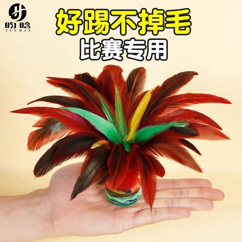 【鸡毛毽子】儿童小学生踢毽子比赛专用键球运动成人腱踺幼儿园耐踢