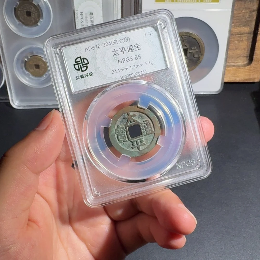 铜太平通宝 千秋999999999