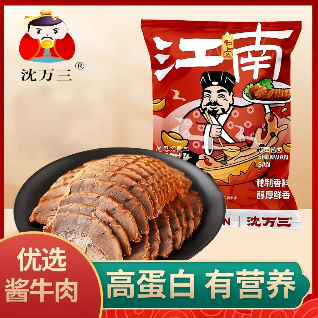 【沈万三】酱牛肉120g*2袋/6袋 苏州特产江南下酒菜牛肉开袋即食