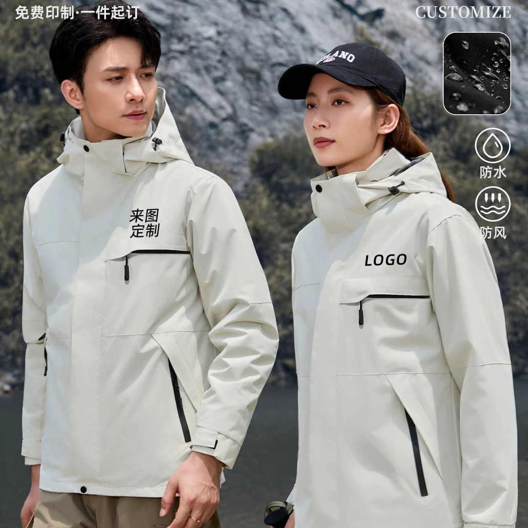 冲锋衣定制印logo工作服三合一可拆卸团队工装防水外套长袖工服