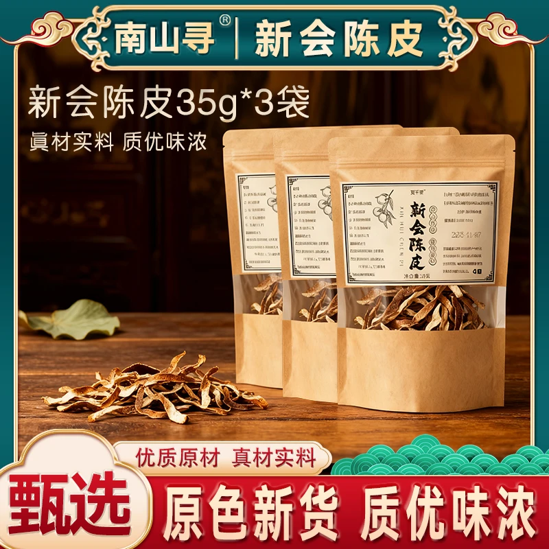 W【静姐专属】新会陈皮丝 10年原产老陈皮丝泡水橘子皮泡茶